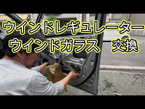 You are currently viewing 😄　ウインド　ガラス　ウインドレギュレーター　交換　方法　動画　モーター　初期化　ＳＣＰ１０　ヴィッツ　SCP10 　TOYOTA　 Vitz　トヨタ